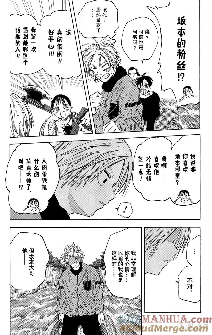 第65话 同担 第13页