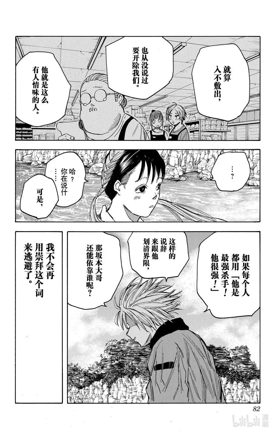 第65话 同担 第14页