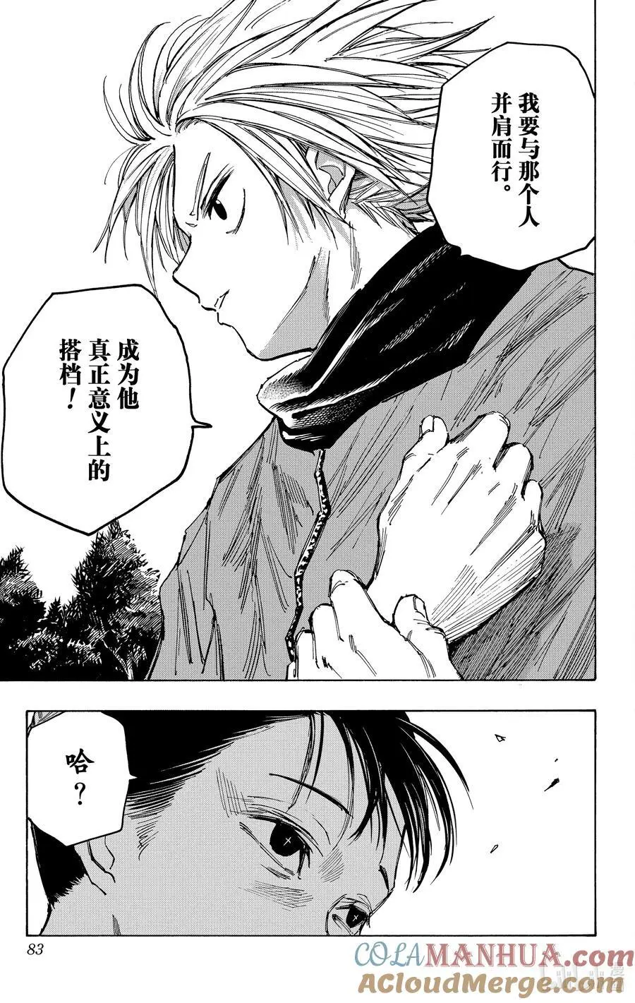 第65话 同担 第15页
