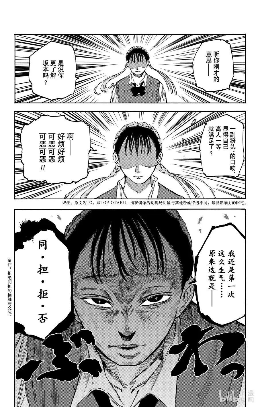 第65话 同担 第16页