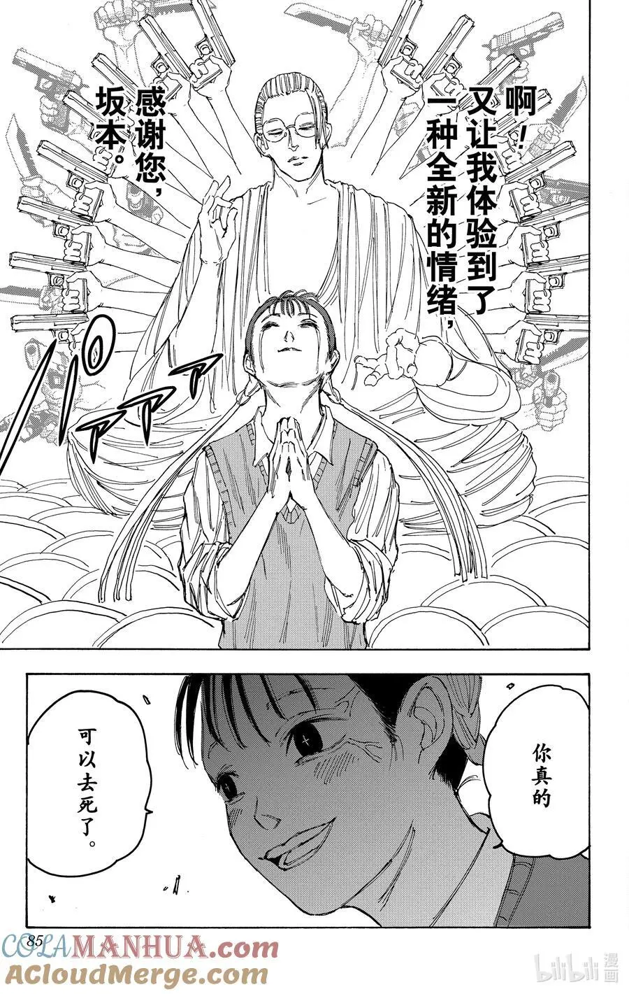 第65话 同担 第17页