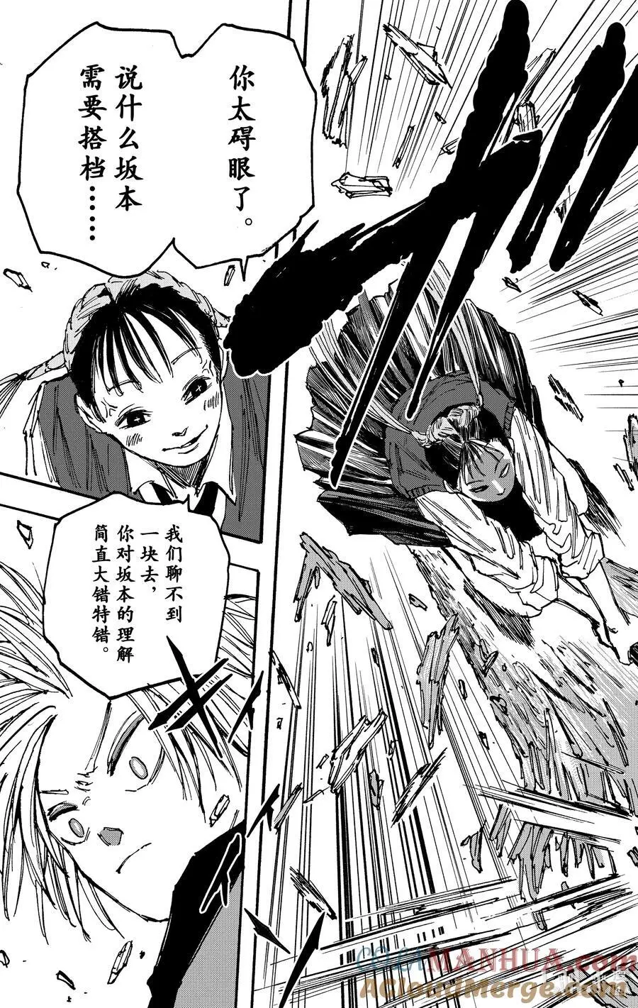 第65话 同担 第19页