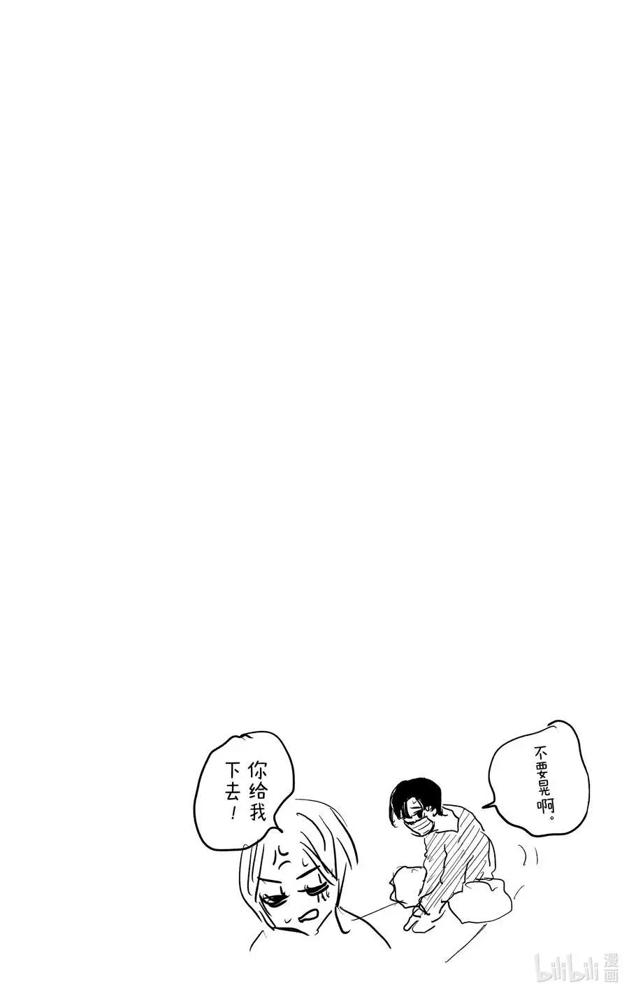 第65话 同担 第20页