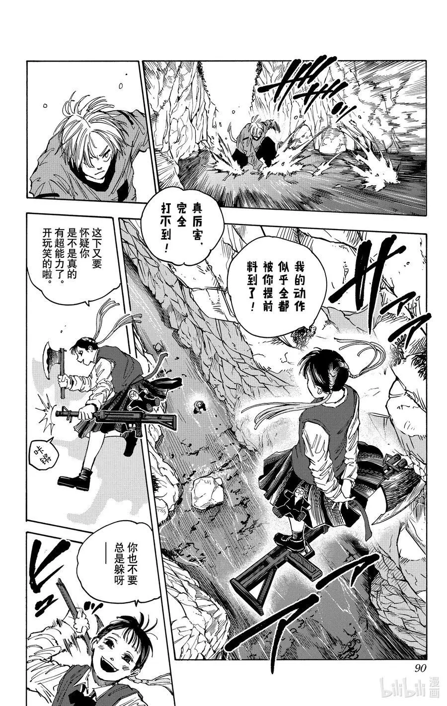 第65话 同担 第23页