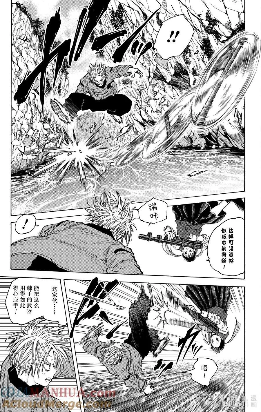 第66话 延迟 第3页