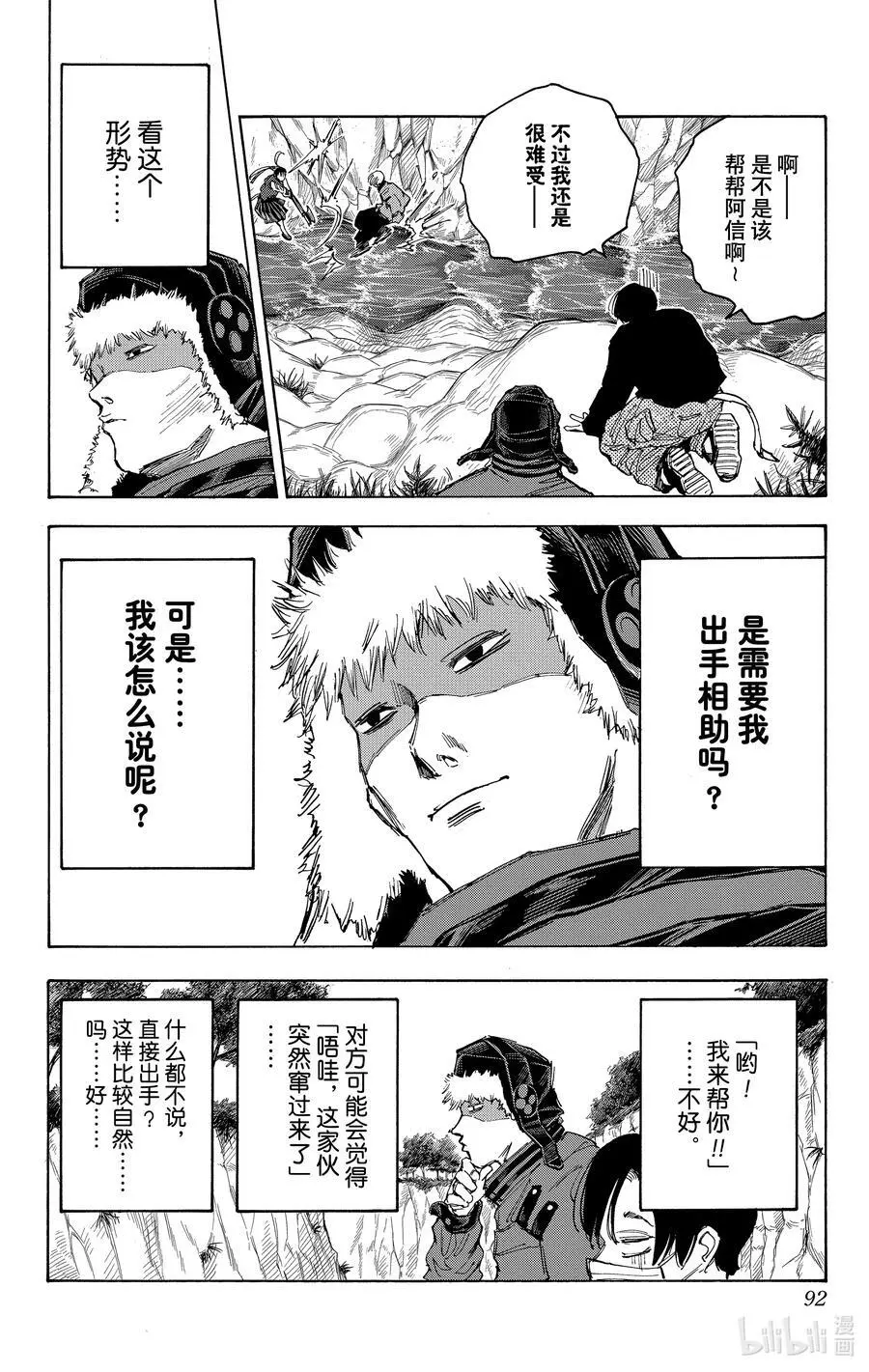 第66话 延迟 第4页