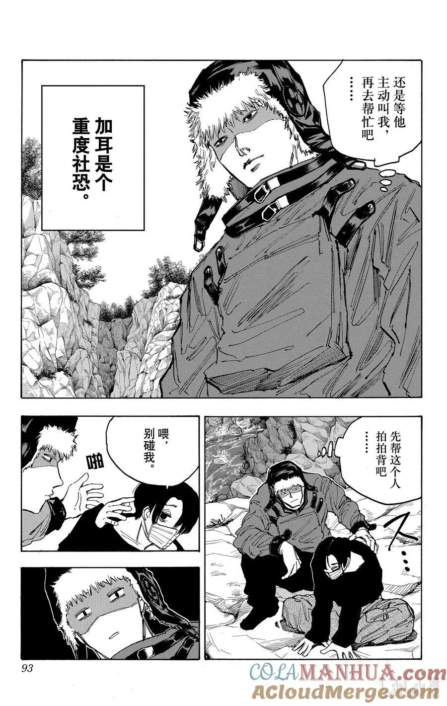 第66话 延迟 第5页
