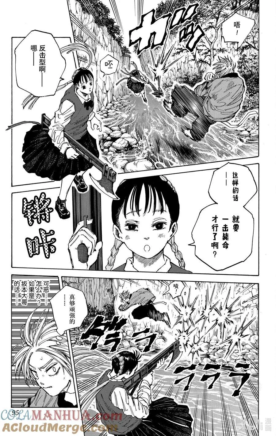 第66话 延迟 第7页