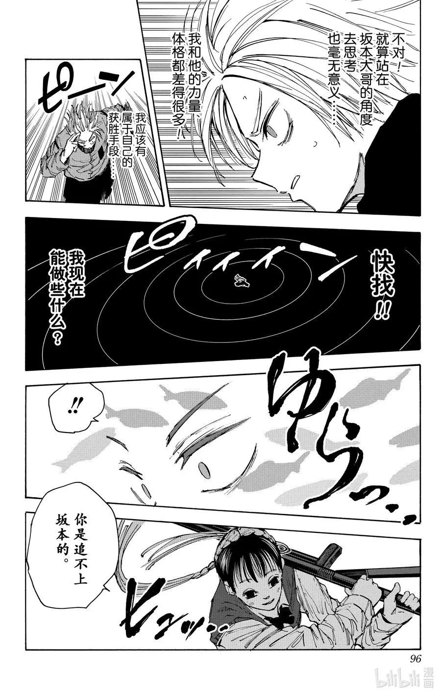 第66话 延迟 第8页