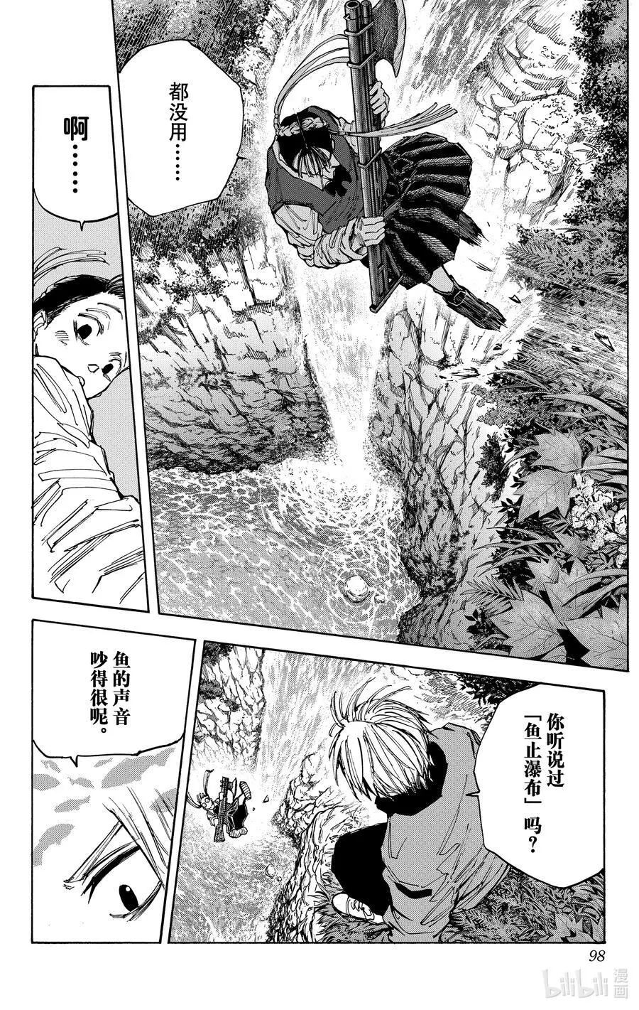 第66话 延迟 第10页