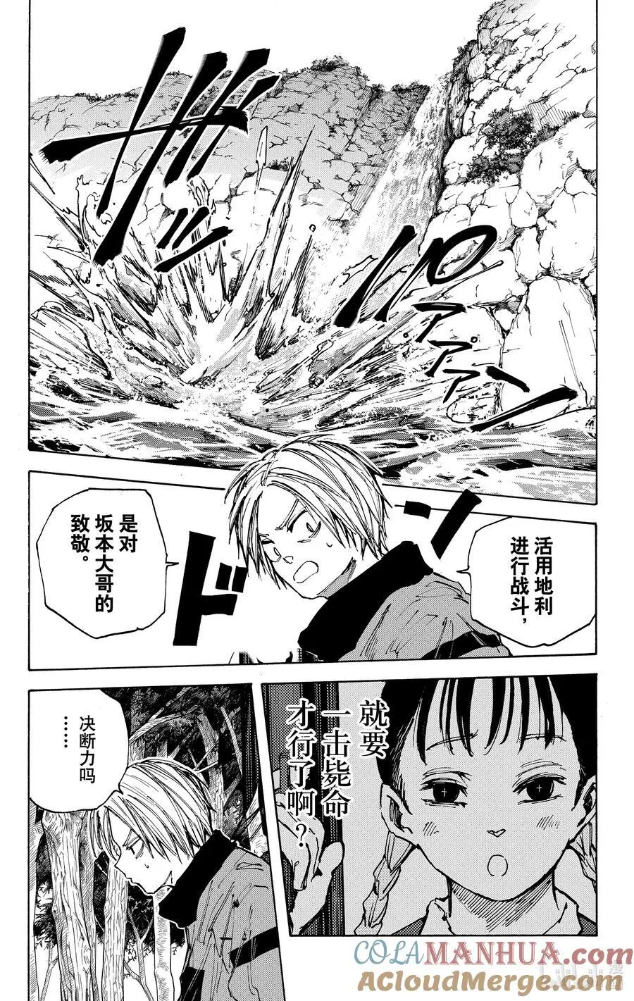 第66话 延迟 第11页