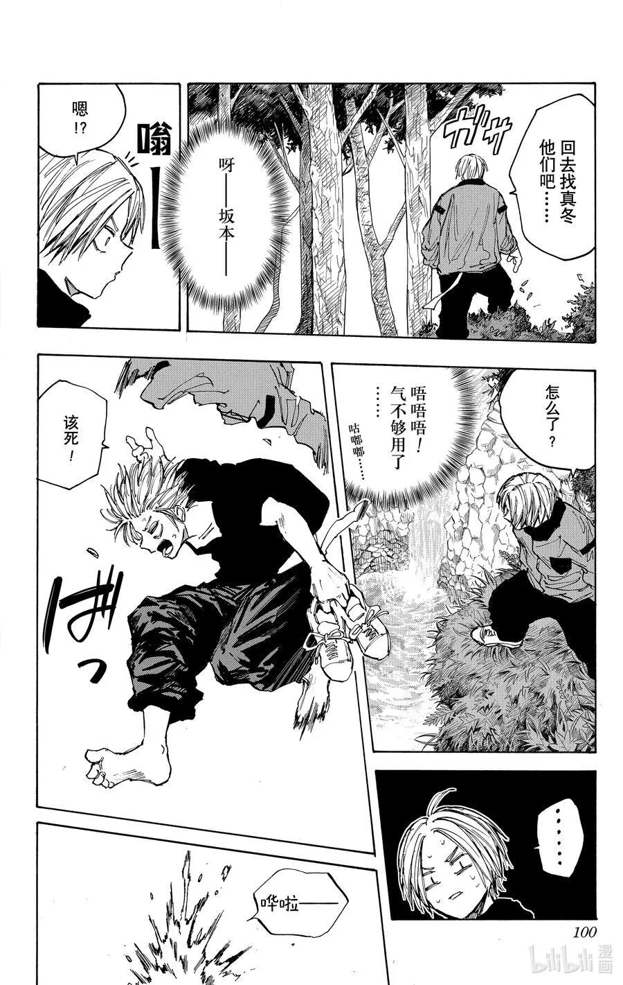 第66话 延迟 第12页