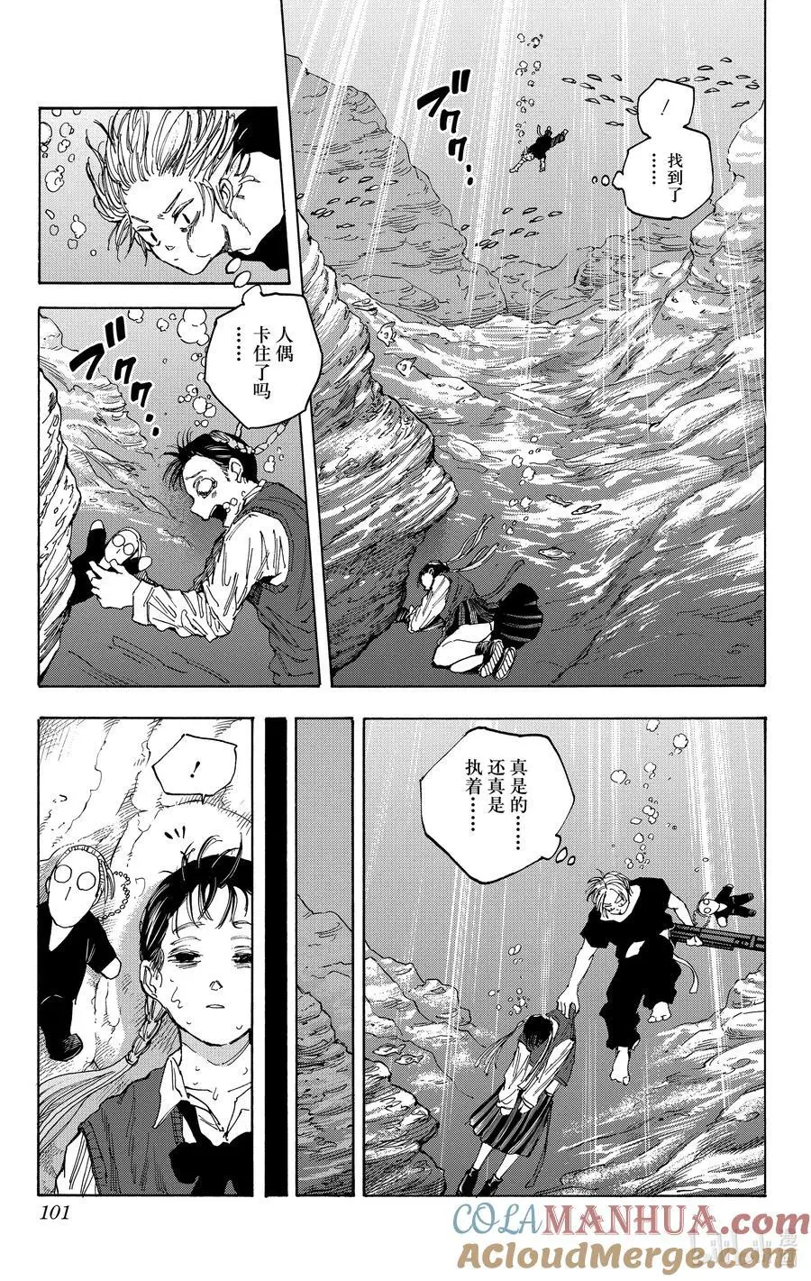 第66话 延迟 第13页