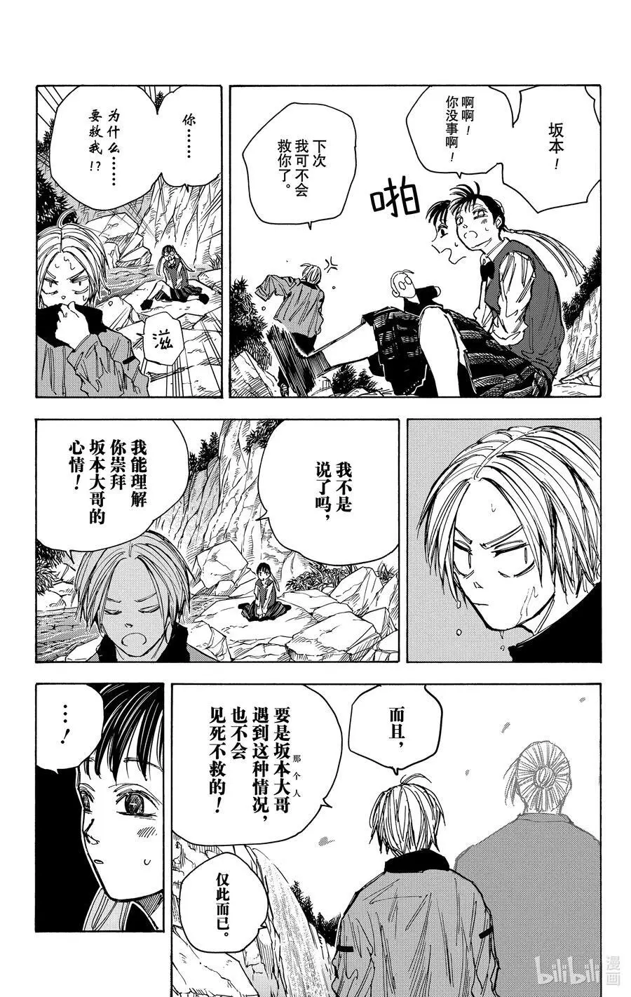 第66话 延迟 第14页