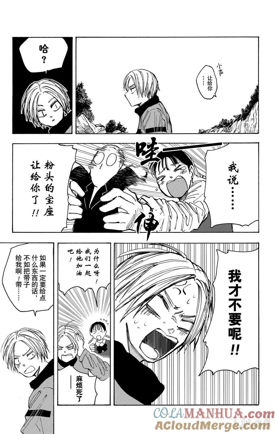 第66话 延迟 第15页