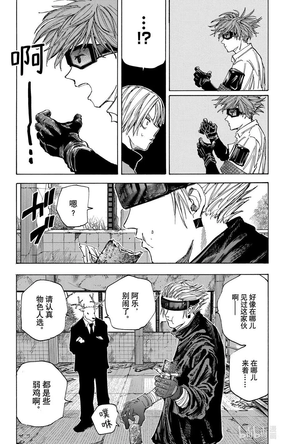 第66话 延迟 第23页