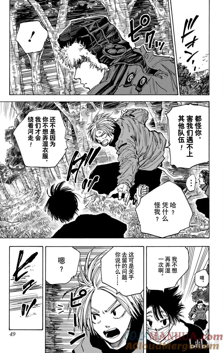 第64话 道路 第5页