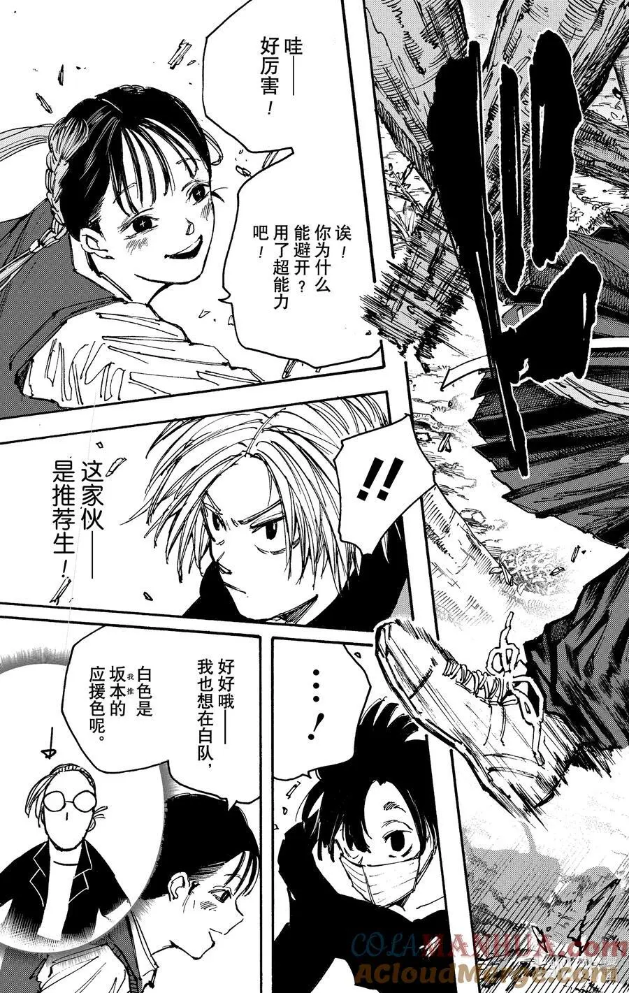 第64话 道路 第7页