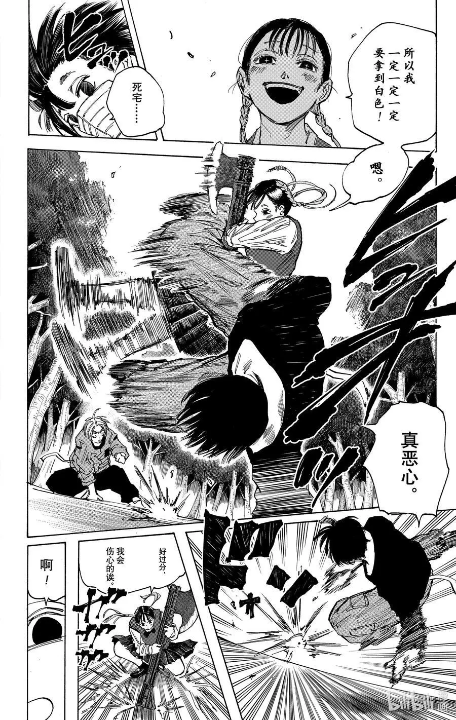第64话 道路 第8页