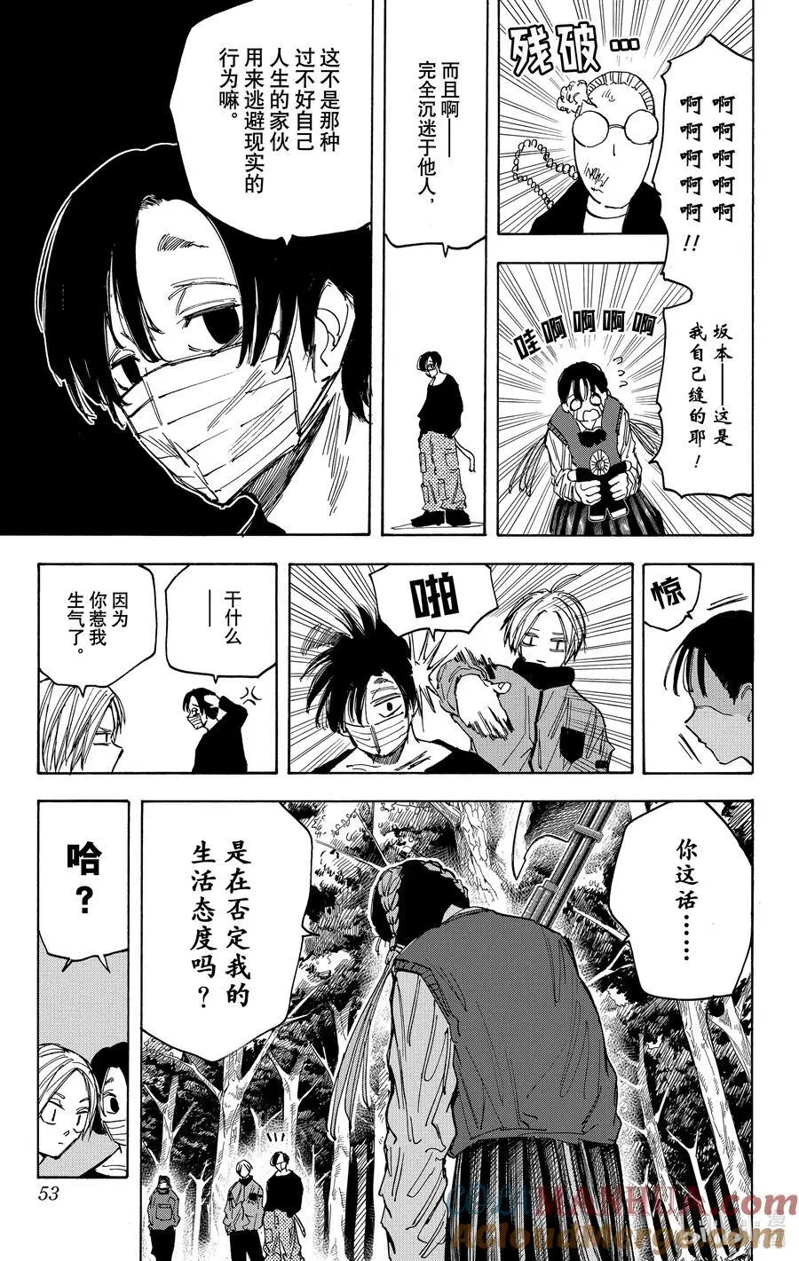 第64话 道路 第9页