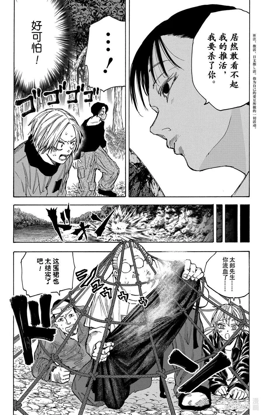 第64话 道路 第10页