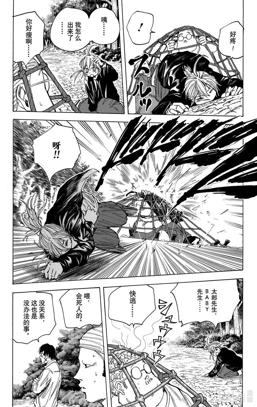 第64话 道路 第12页