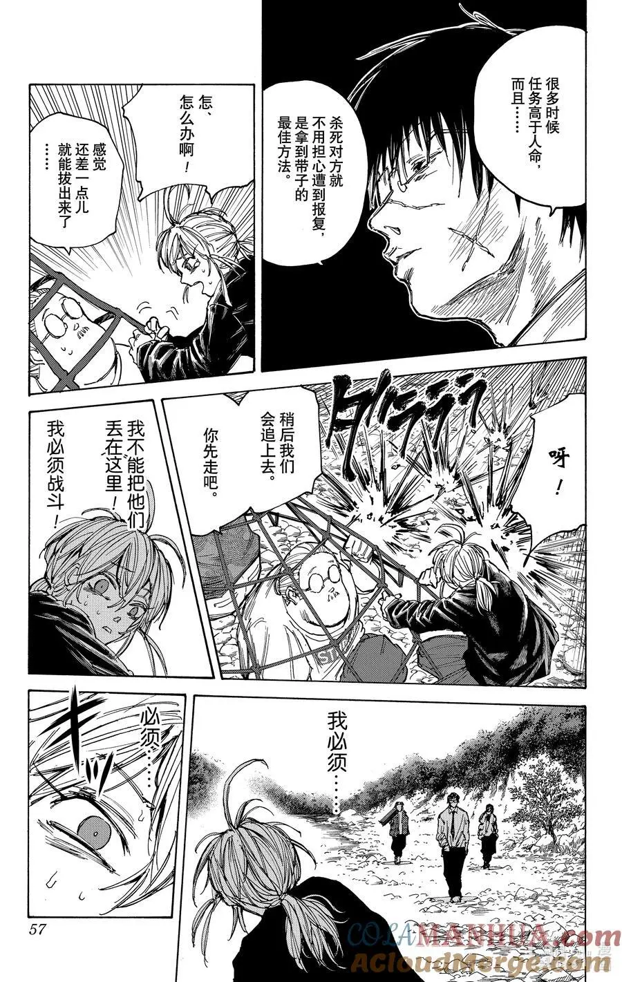 第64话 道路 第13页