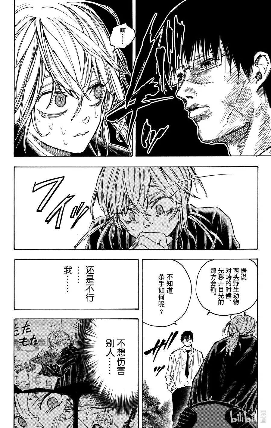 第64话 道路 第14页