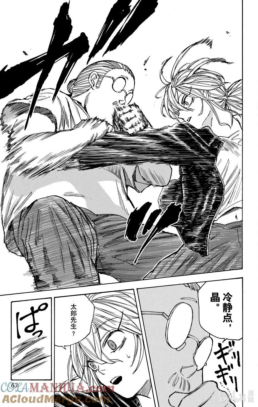 第64话 道路 第19页