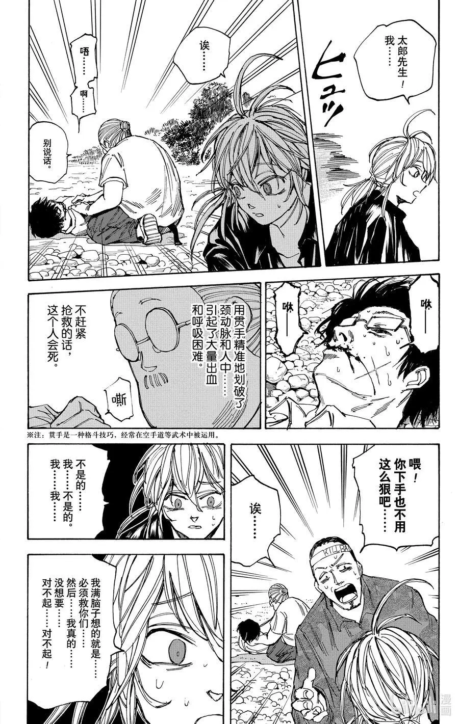 第64话 道路 第20页