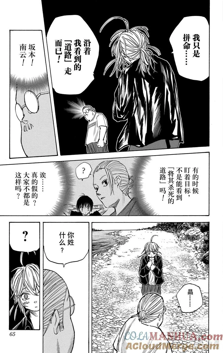 第64话 道路 第21页