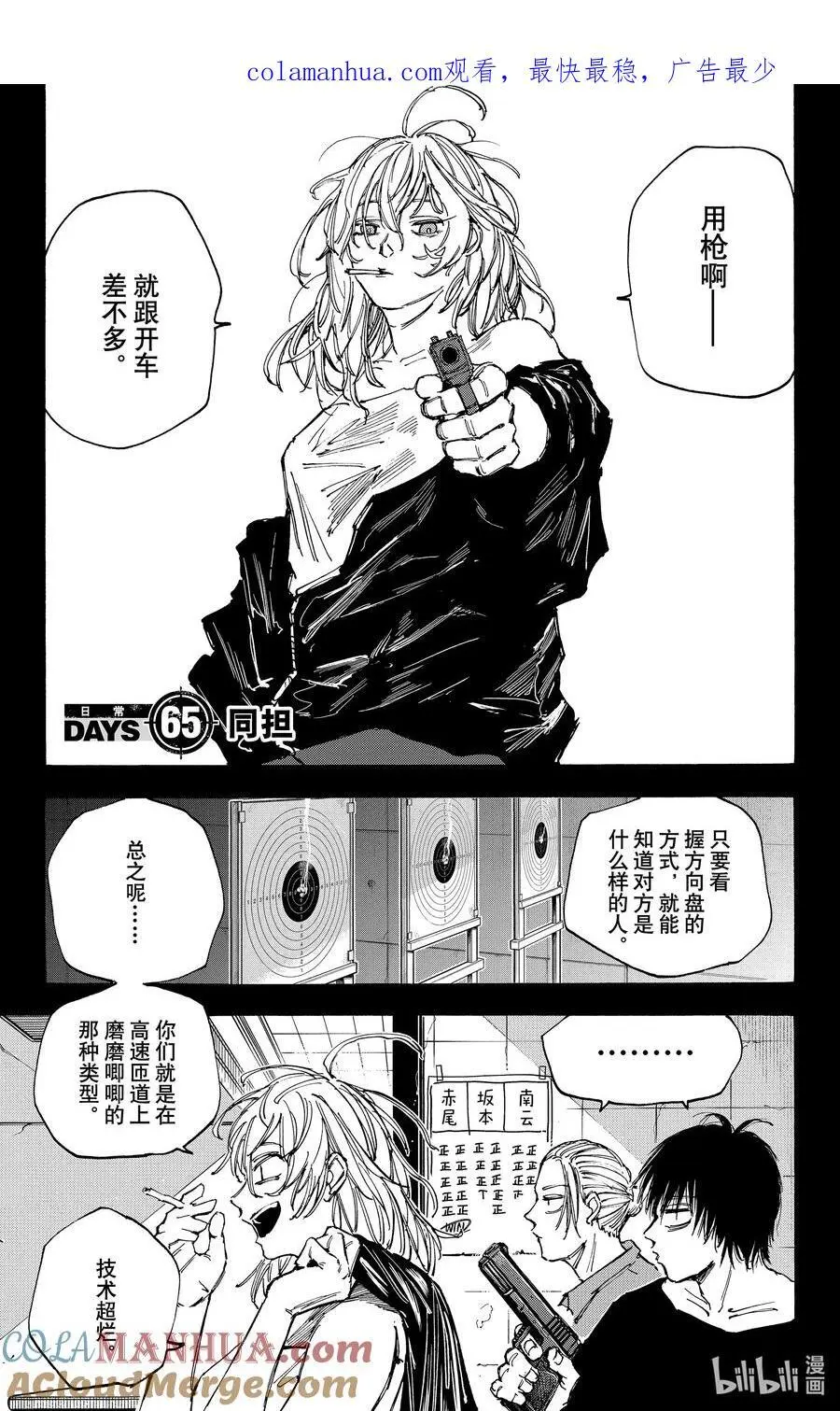 第64话 道路 第26页