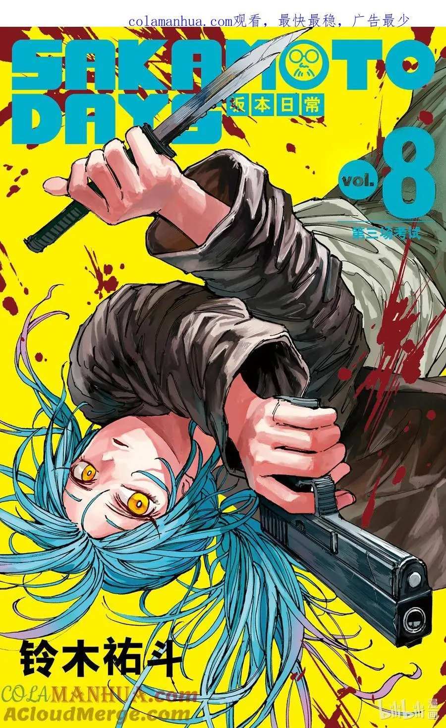 第62话 第三场考试 第1页