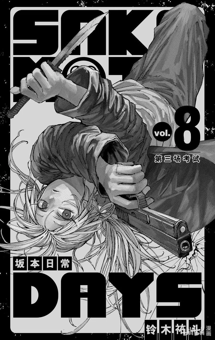 第62话 第三场考试 第2页