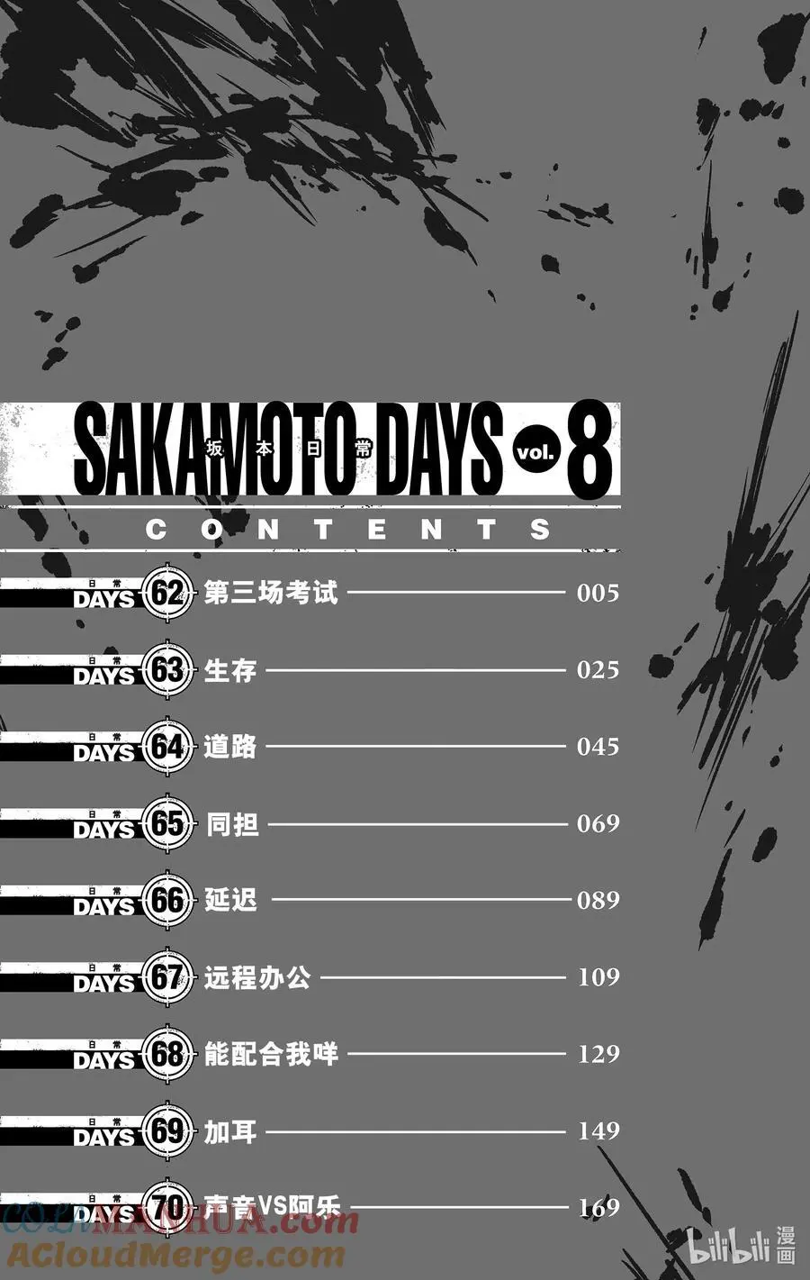 第62话 第三场考试 第5页