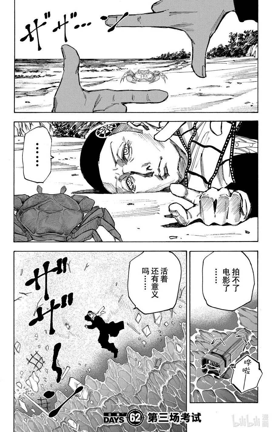 第62话 第三场考试 第6页