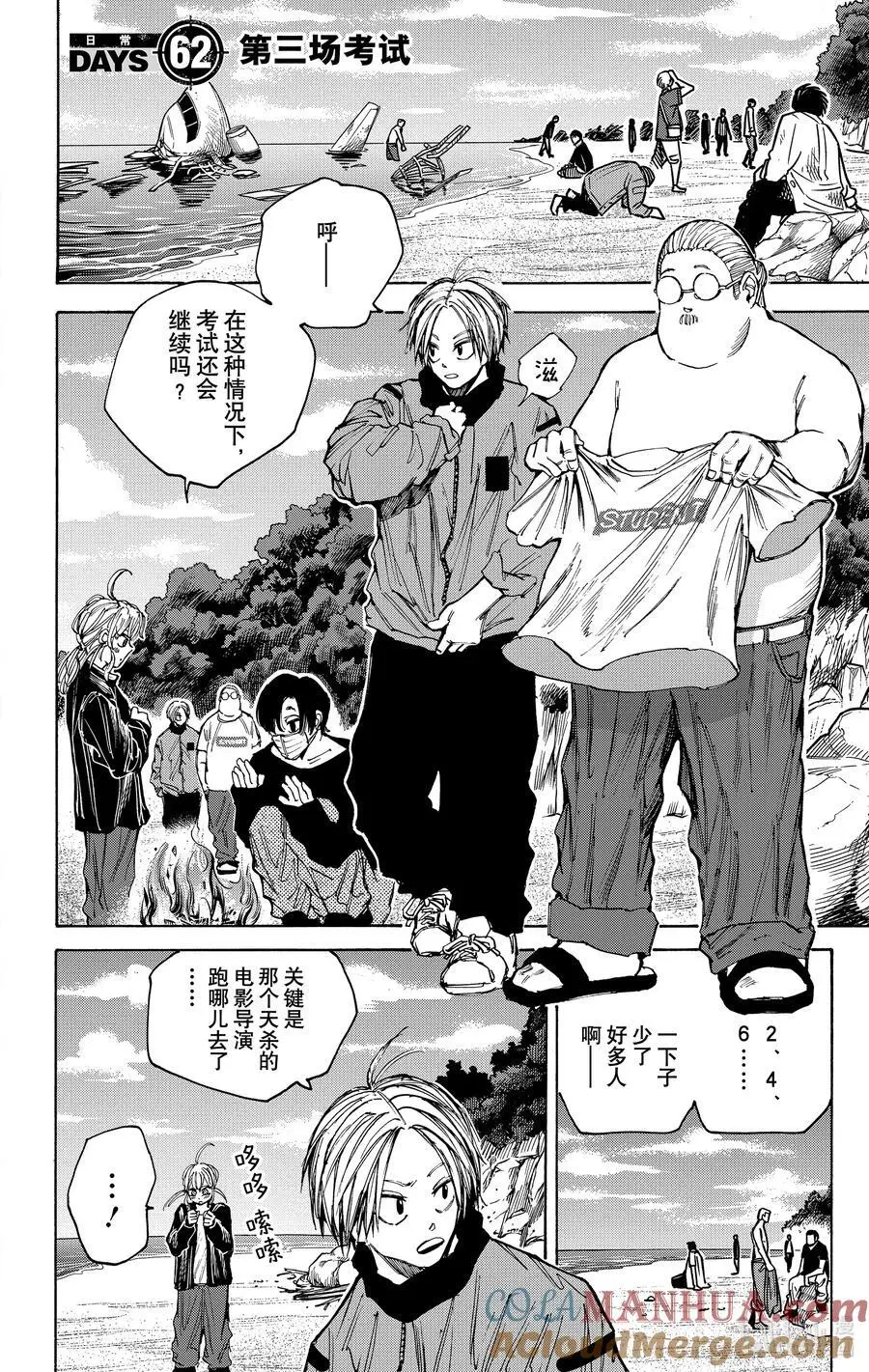 第62话 第三场考试 第7页