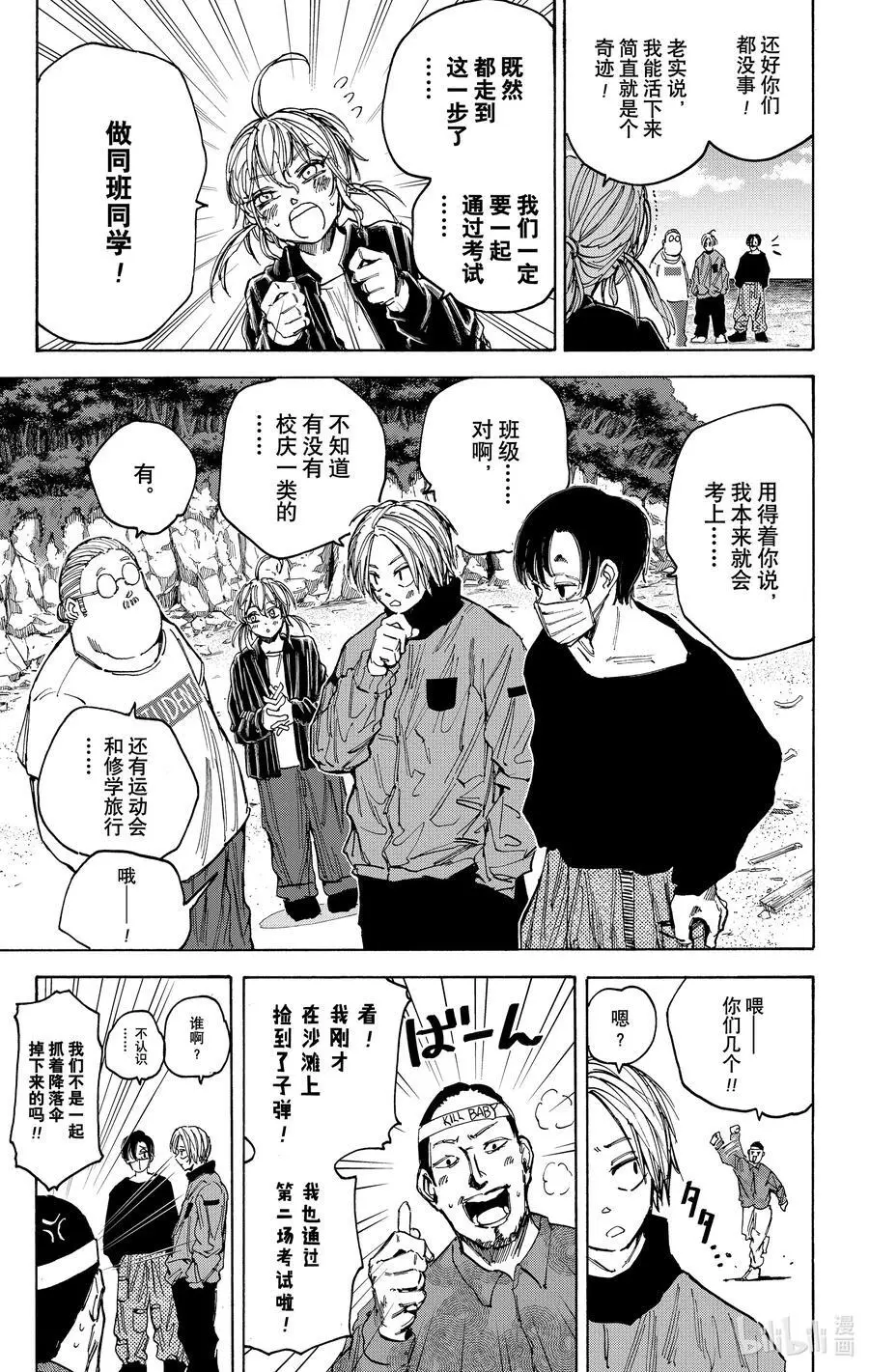 第62话 第三场考试 第8页