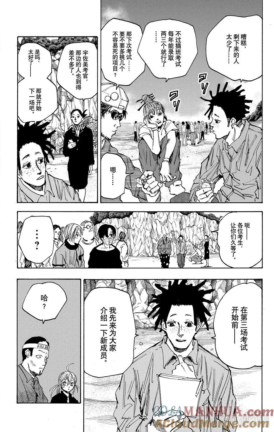 第62话 第三场考试 第9页