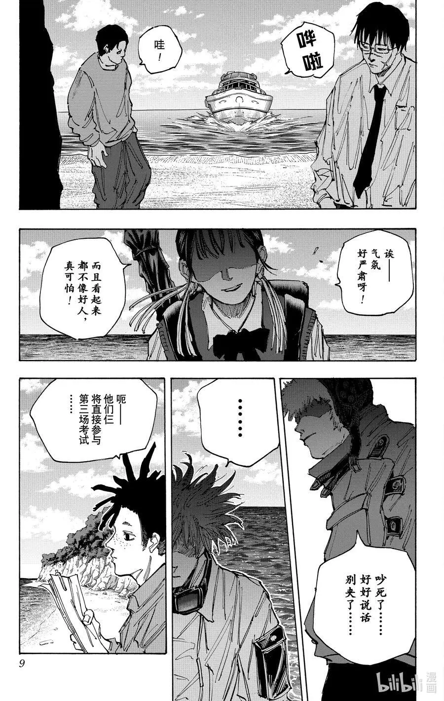 第62话 第三场考试 第10页