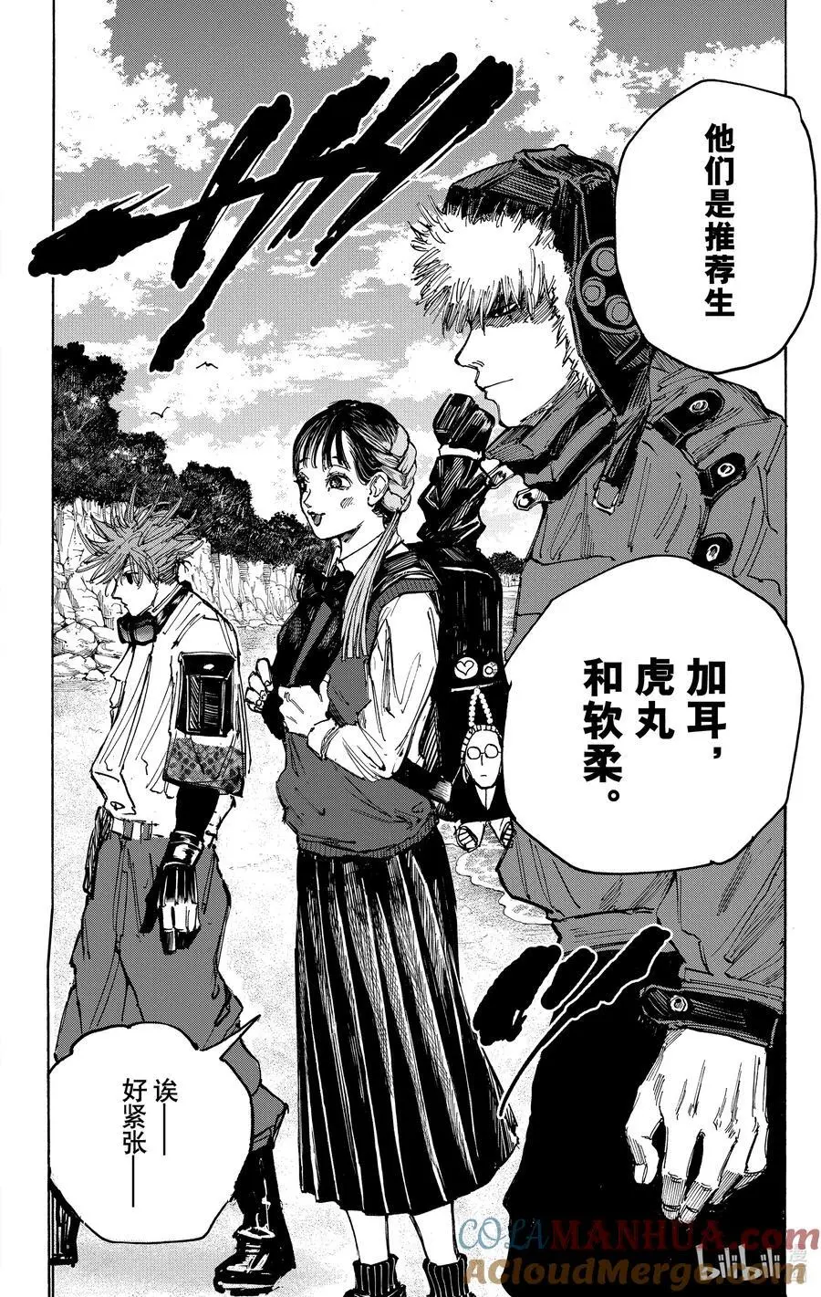 第62话 第三场考试 第11页