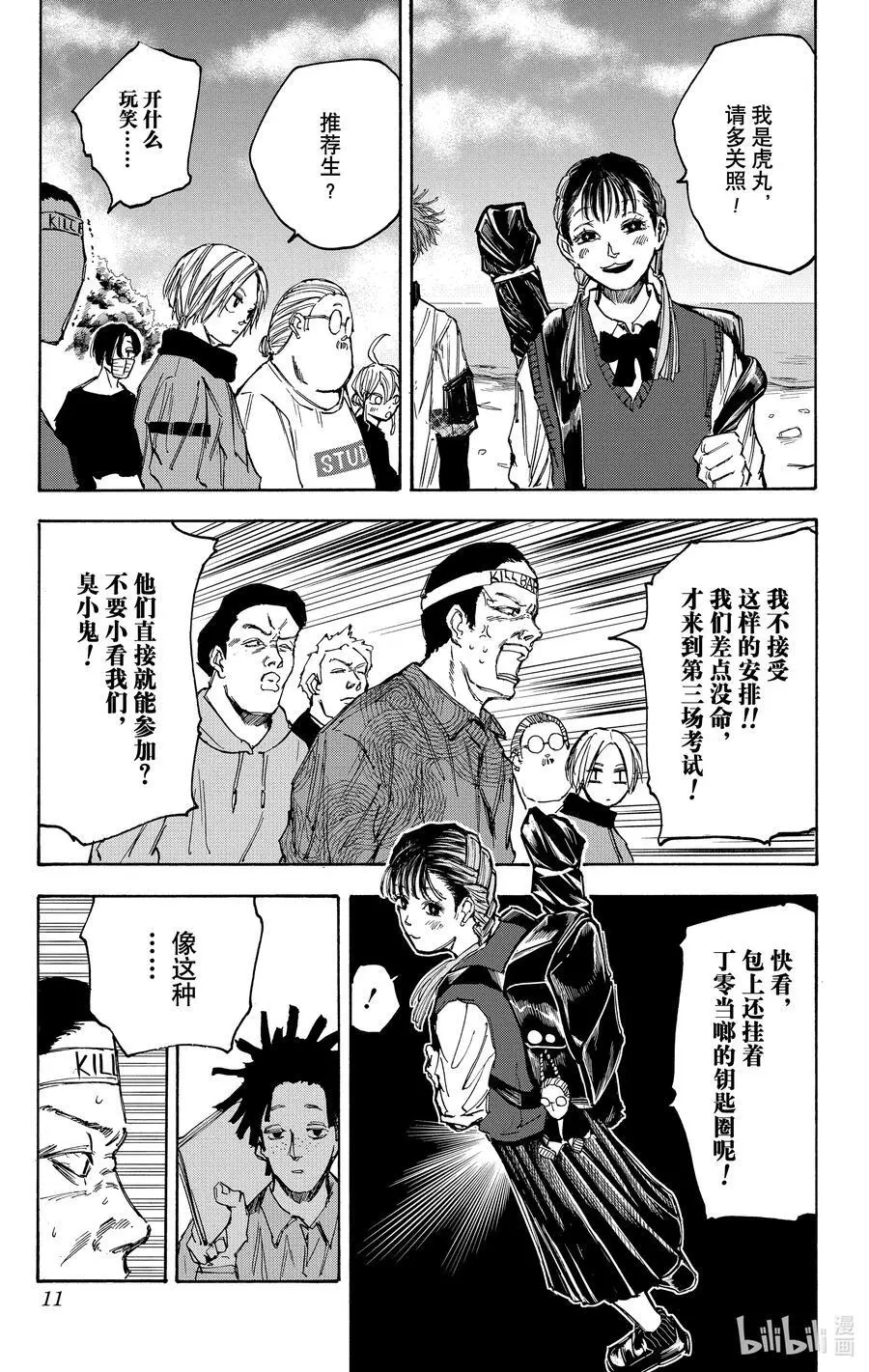 第62话 第三场考试 第12页