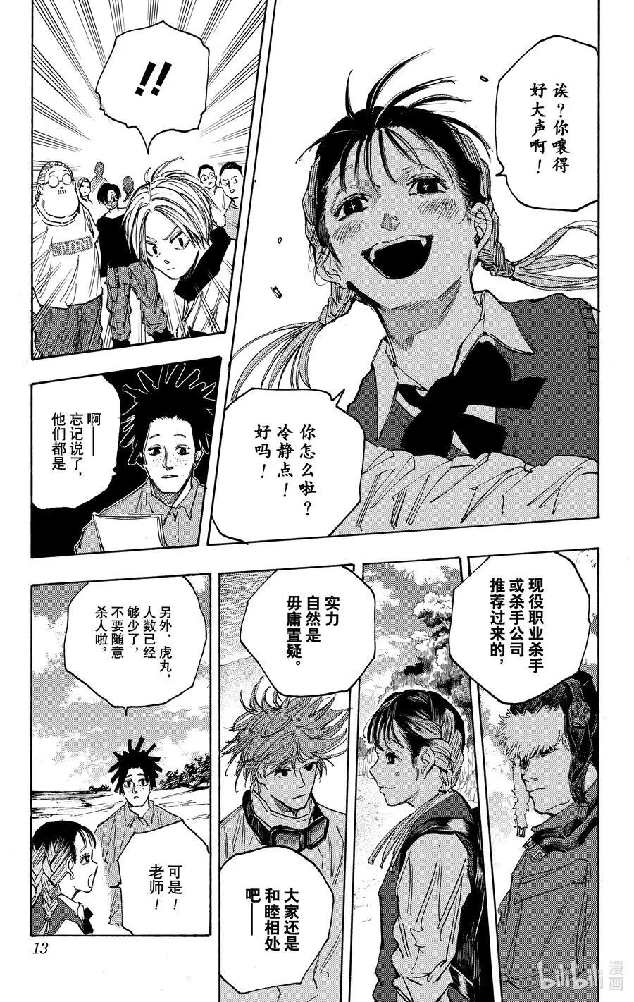 第62话 第三场考试 第14页