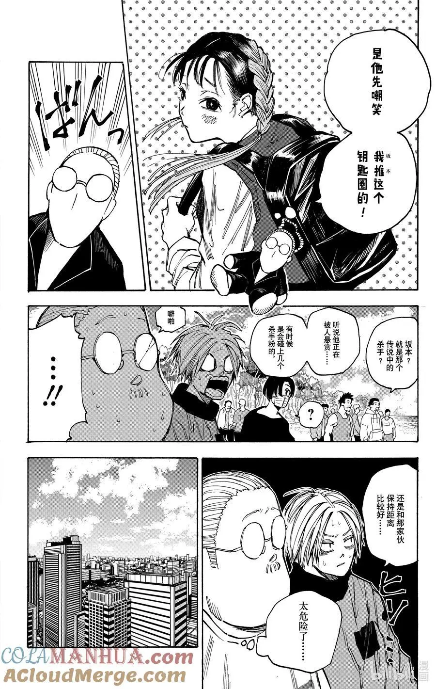 第62话 第三场考试 第15页