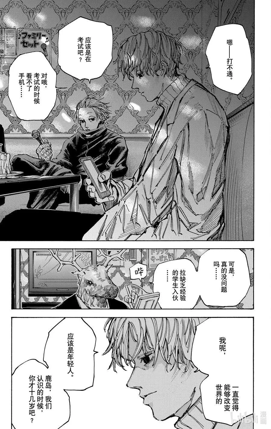 第62话 第三场考试 第16页
