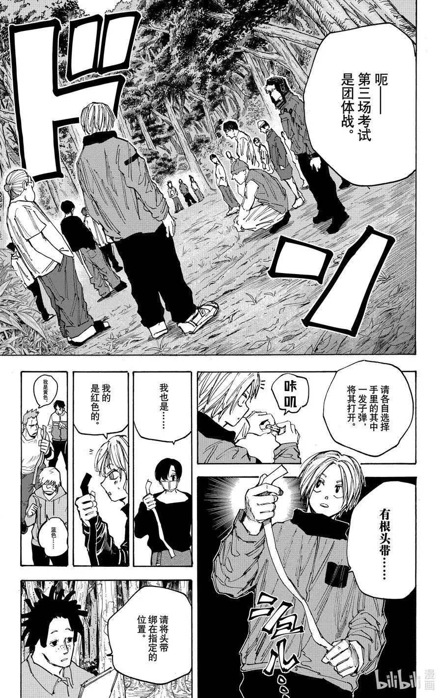 第62话 第三场考试 第18页