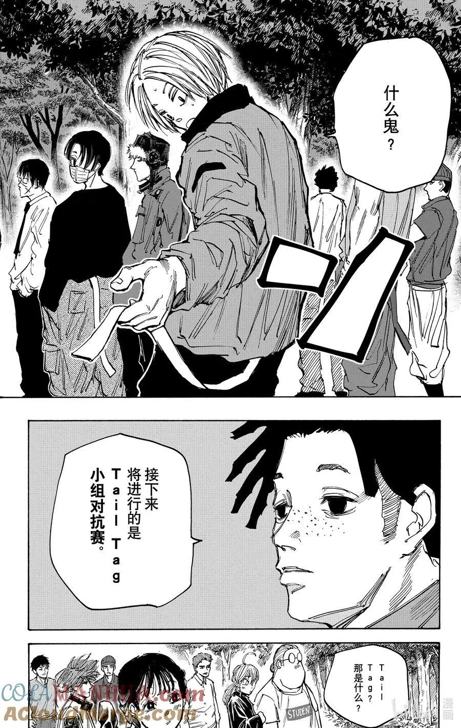 第62话 第三场考试 第19页