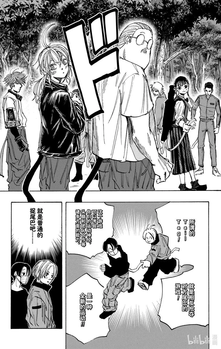 第62话 第三场考试 第20页