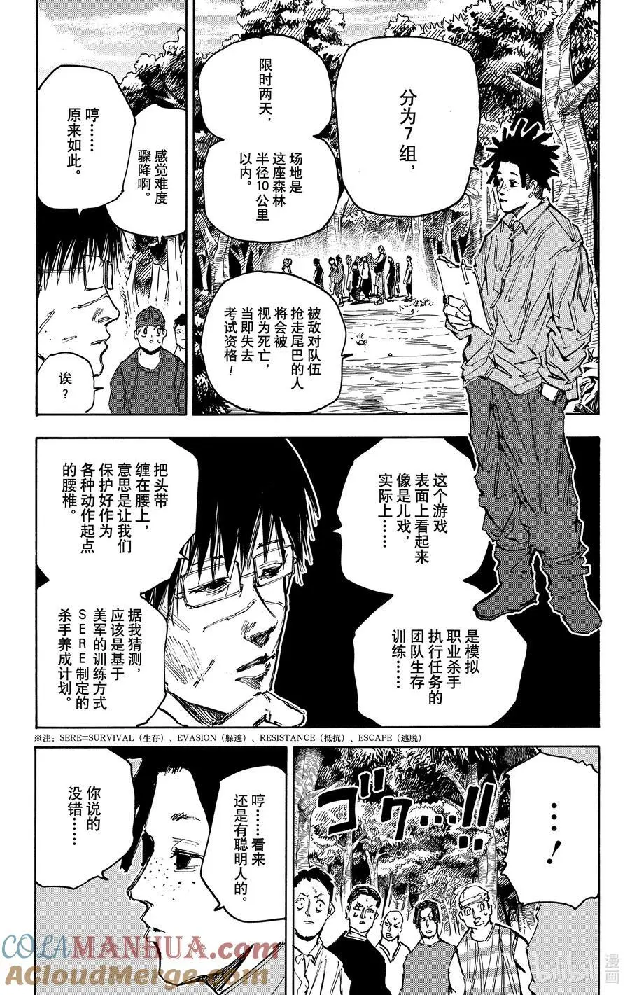 第62话 第三场考试 第21页