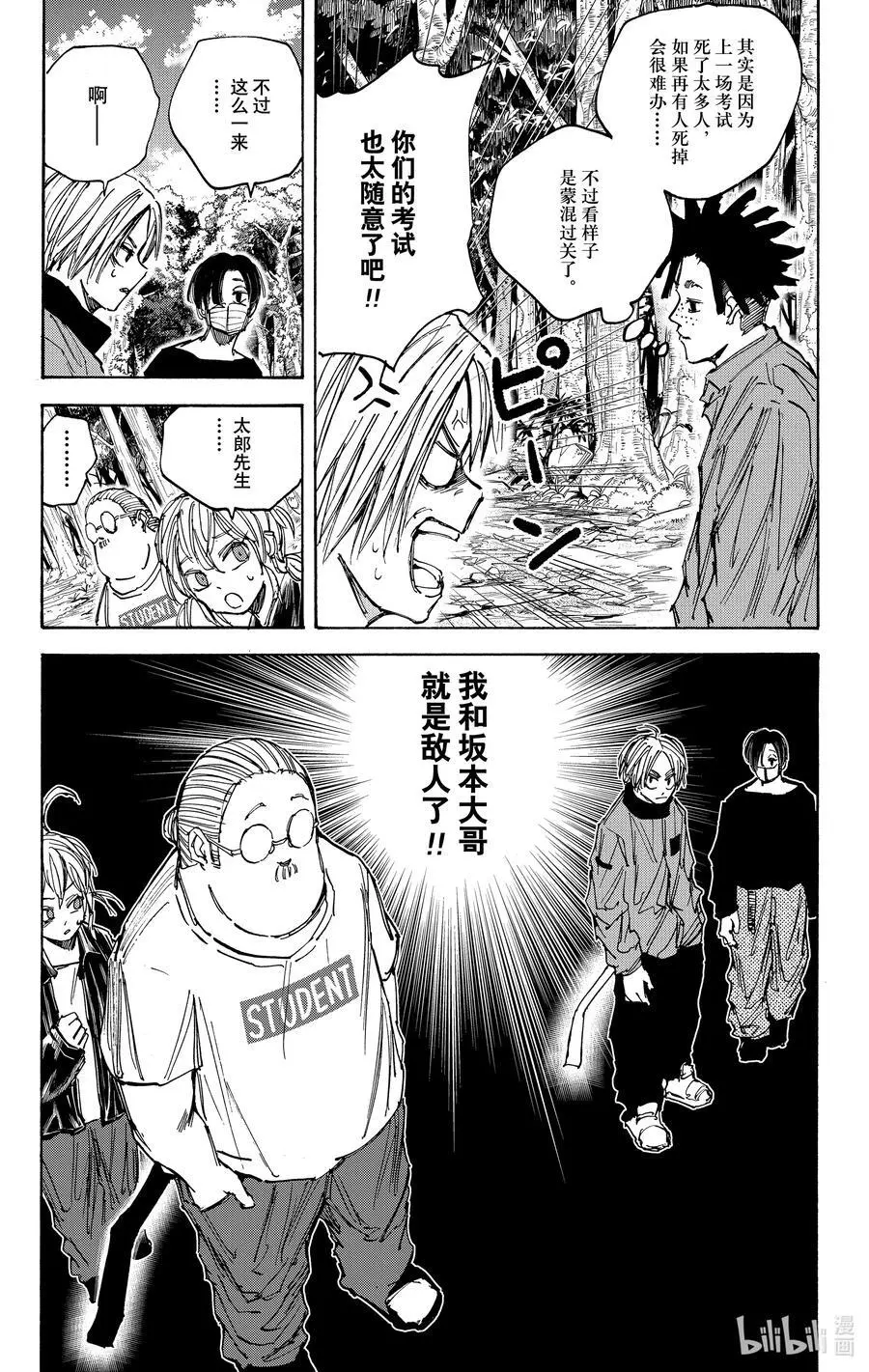 第62话 第三场考试 第22页